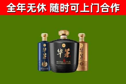 卫辉烟酒回收华茅酒.jpg