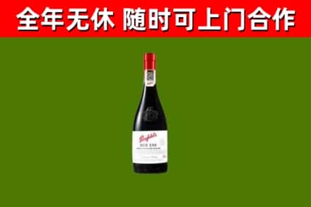 卫辉回收奔富红酒