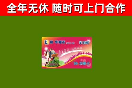 卫辉烟酒回收超市卡.jpg